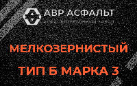 Мелкозернистая смесь Б3 в Бутыни
