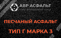 Песчаная смесь Г3 в Бутыни
