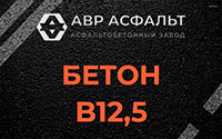 Бетон B12,5 в Бутыни