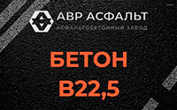 Бетон B22,5 в Бутыни