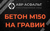 Бетон М150 на гравии в Бутыни