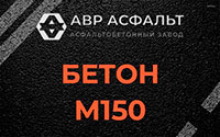 Бетон М150 в Бутыни