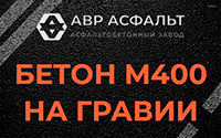 Бетон М400 на гравии в Бутыни