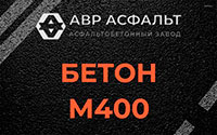 Бетон М400 в Бутыни