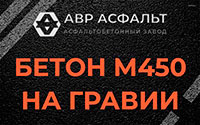 Бетон М450 на гравии в Бутыни