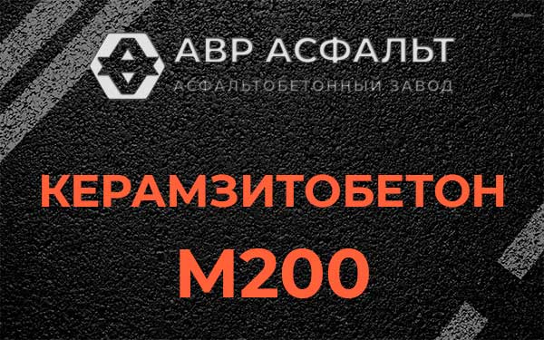 Керамзитбетон М200 в Бутыни