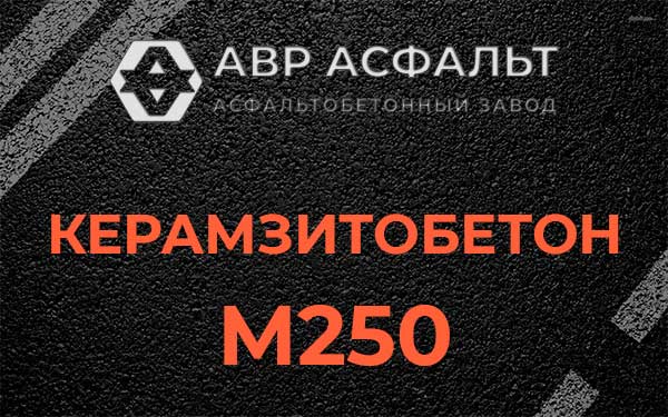 Керамзитбетон М250 в Бутыни