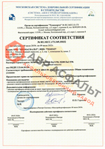 Фото сертификат на асфальтобетонные смеси