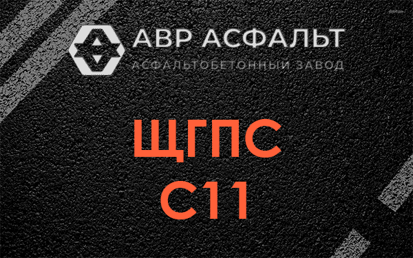 ЩГПС С11 в Бутыни