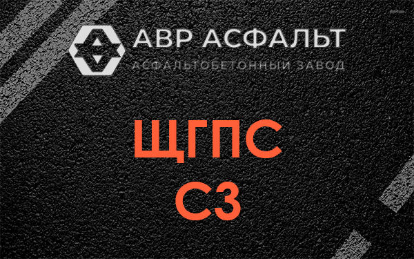 ЩГПС С3 в Бутыни