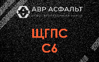 ЩГПС С6 в Бутыни
