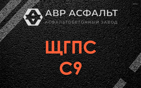 ЩГПС С9 в Бутыни