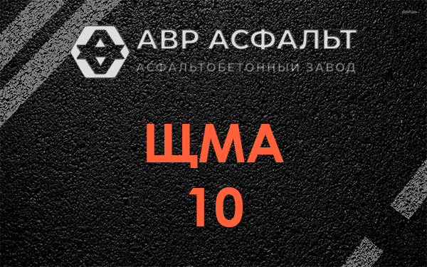 ЩМА 10 в Бутыни