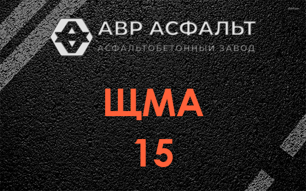 ШМА 15 в Бутыни
