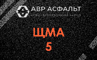 ЩМА-5 в Бутыни