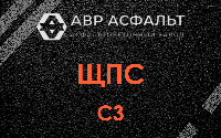 ЩПС С3 в Бутыни